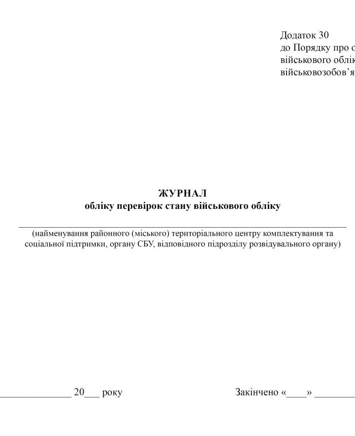 Journal of checks on the status of military records, order 1487 | PrintTo: Journal of checks on the status of military records, order 1487 | PrintTo: