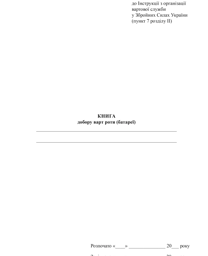 Company (battery) guard selection book | PrintTo: