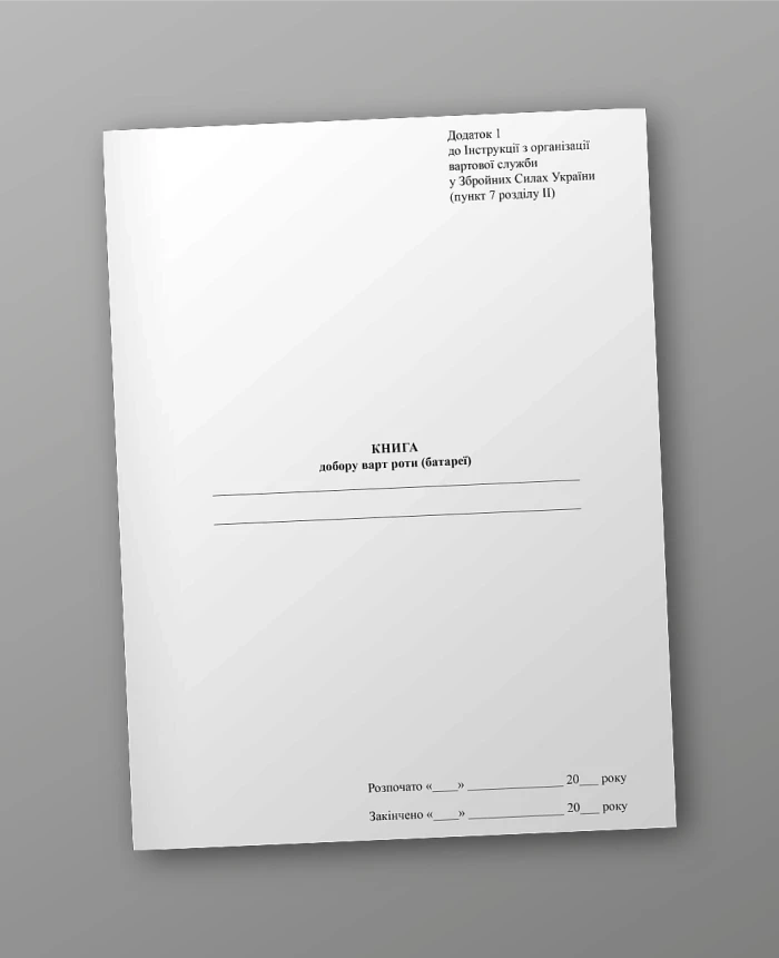 Company (battery) guard selection book | PrintTo: