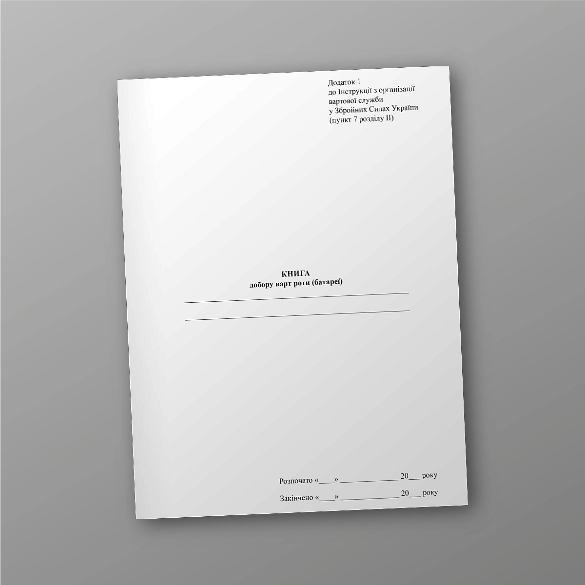 Company (battery) guard selection book | PrintTo: