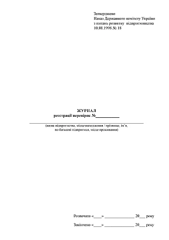 Inspection log | PrintTo: Inspection log на Printto.ua