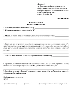 Accident report | PrintTo: