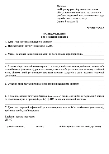 Повідомлення про нещасний випадок на Printto.ua