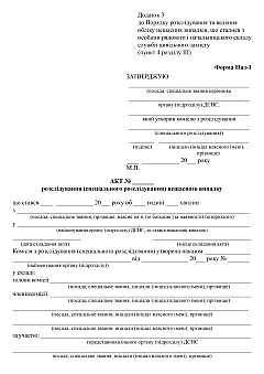 Accident investigation (special investigation) report | PrintTo: