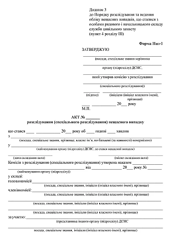 Special accident investigation report | PrintTo: Special accident investigation report на Printto.ua