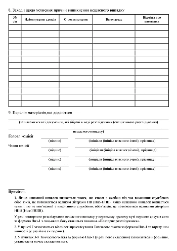 Special accident investigation report | PrintTo: Special accident investigation report на Printto.ua