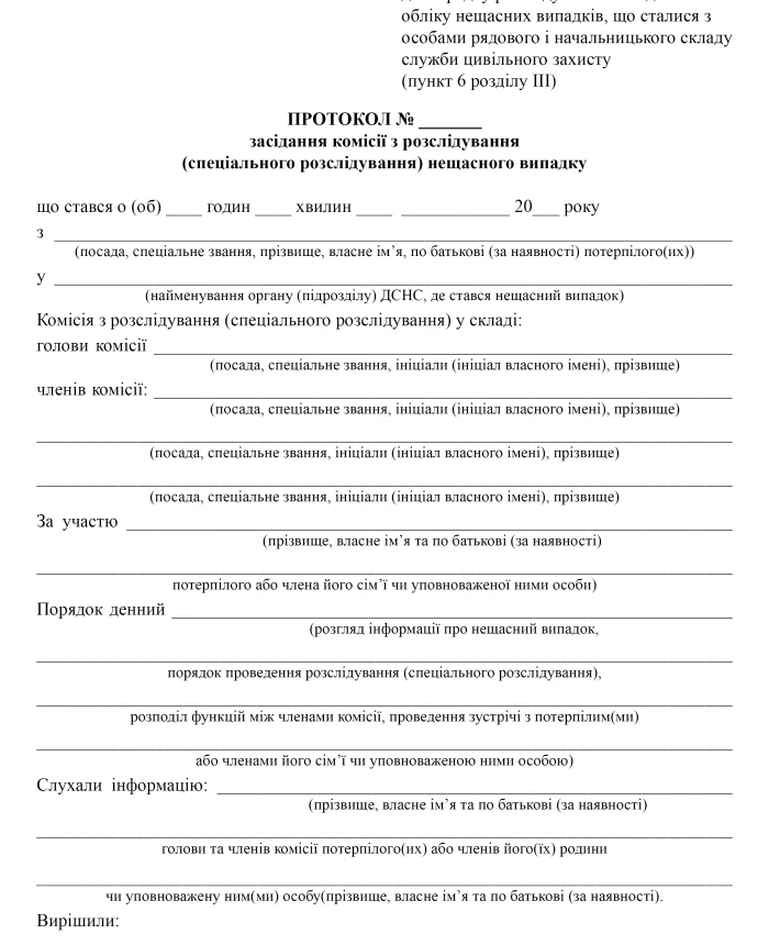 Minutes of the meeting of the investigation commission (special investigation) of the accident | PrintTo: Minutes of the meeting of the investigation commission (special investigation) of the accident | PrintTo: