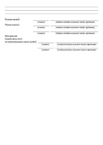 Minutes of the meeting of the investigation commission (special investigation) of the accident | PrintTo: Minutes of the meeting of the investigation commission (special investigation) of the accident на Printto.ua