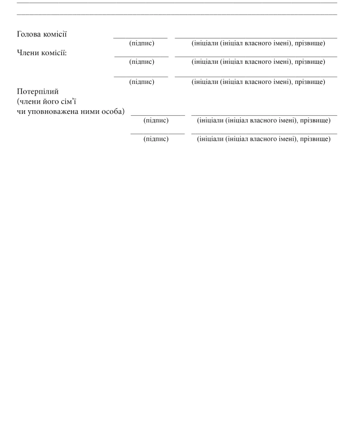 Minutes of the meeting of the investigation commission (special investigation) of the accident | PrintTo: Minutes of the meeting of the investigation commission (special investigation) of the accident | PrintTo: