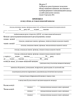 Accident scene inspection report | PrintTo: