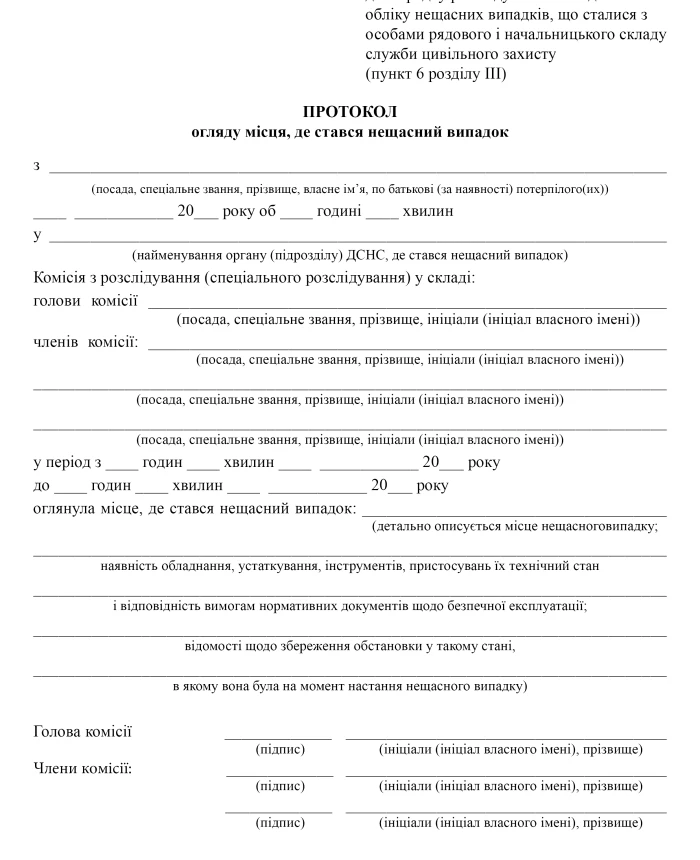 Accident scene inspection report | PrintTo: Accident scene inspection report | PrintTo: