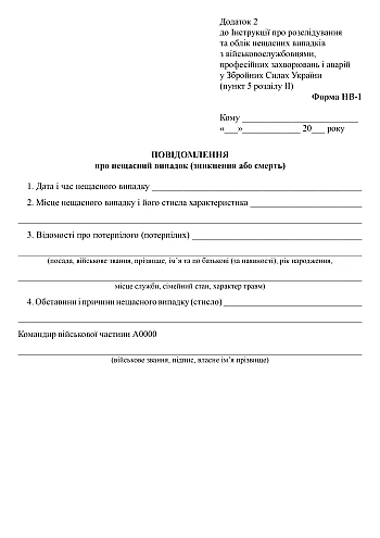 Accident report (disappearance or death) | PrintTo: Сообщение о несчастном случае (исчезновении или смерти) на Printto.ua