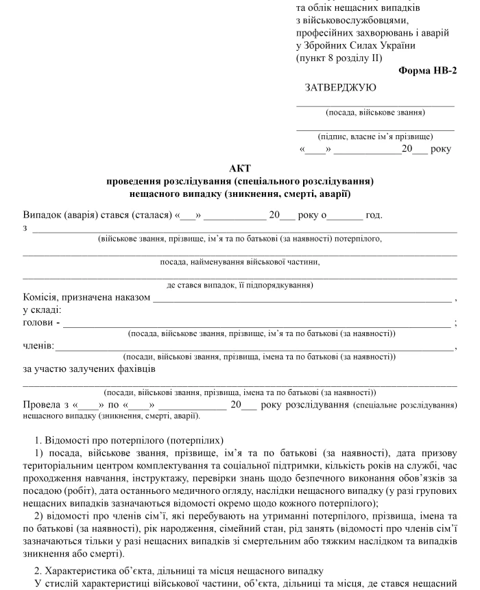 Report on the investigation (special investigation) of an accident (disappearance, death, accident) | PrintTo: Report on the investigation (special investigation) of an accident (disappearance, death, accident) | PrintTo: