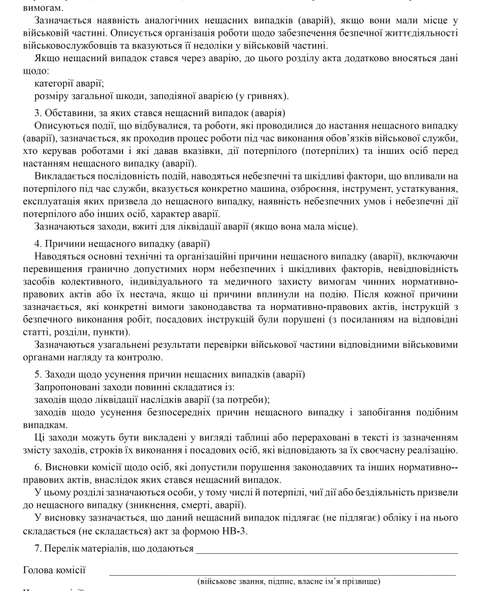 Report on the investigation (special investigation) of an accident (disappearance, death, accident) | PrintTo: Report on the investigation (special investigation) of an accident (disappearance, death, accident) | PrintTo: