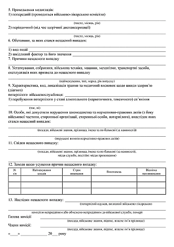 Accident report (disappearance, death) | PrintTo: Акт про нещасний випадок (зникнення, смерть) на Printto.ua