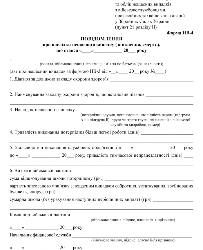Notification of the consequences of an accident (disappearance, death) | PrintTo: Notification of the consequences of an accident (disappearance, death) | PrintTo: