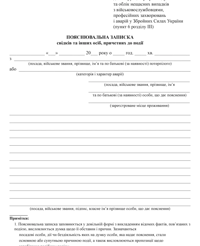 Explanatory note from witnesses and other persons involved in the event | PrintTo: