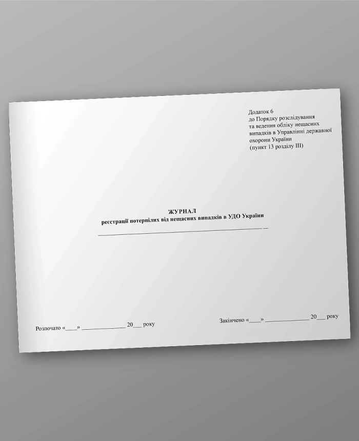 Register of accident victims in the Criminal Investigation Department of Ukraine | PrintTo:
