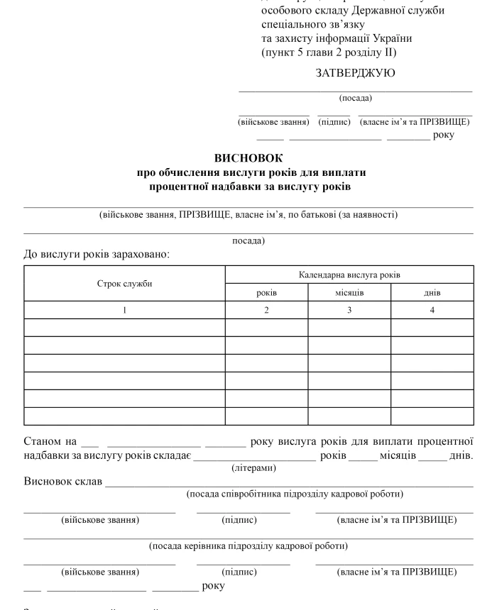 Conclusion on the calculation of years of service for the payment of a percentage bonus for years of service | PrintTo: Conclusion on the calculation of years of service for the payment of a percentage bonus for years of service | PrintTo: