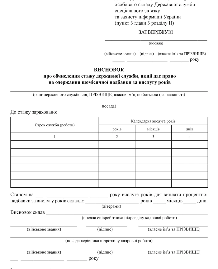 Conclusion on the calculation of civil service experience, which gives the right to receive a monthly seniority bonus | PrintTo: Conclusion on the calculation of civil service experience, which gives the right to receive a monthly seniority bonus | PrintTo:
