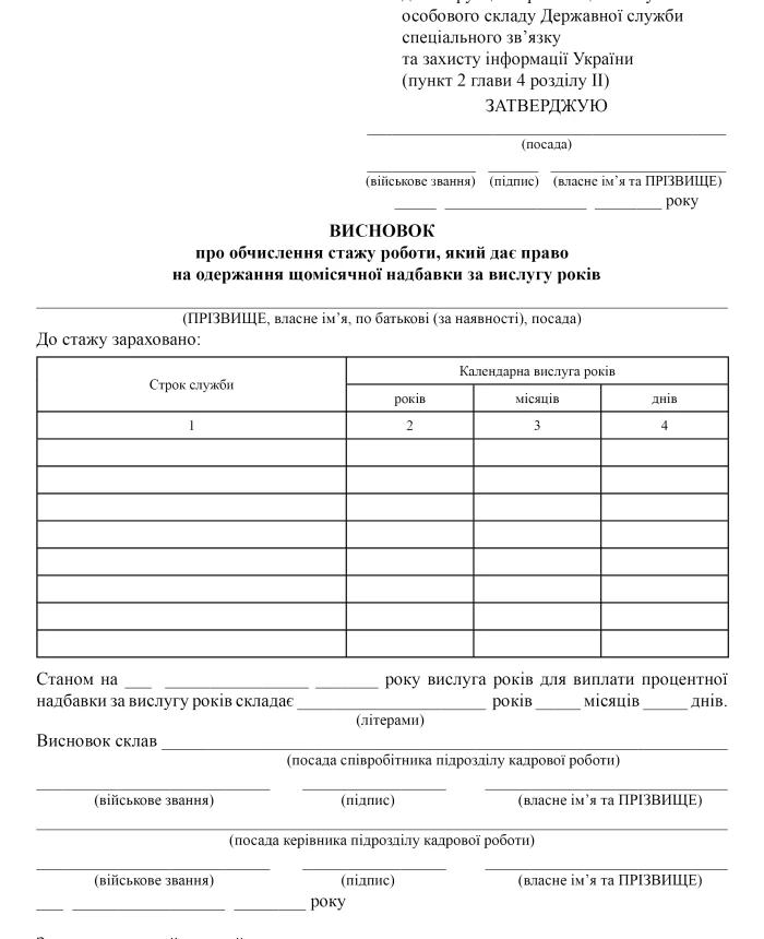 Conclusion on calculating the length of service that entitles you to receive a monthly seniority bonus | PrintTo: