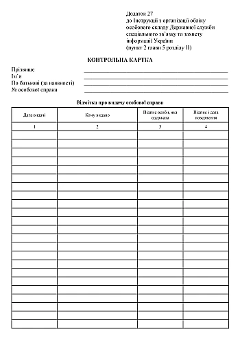 Контрольная карточка на Printto.ua