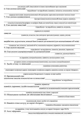 Act of inspection of an object (building, structure, premises) regarding its suitability for use as a shelter for the population | PrintTo: Акт огляду об’єкта (будівлі, споруди, приміщення) щодо можливості його використання для укриття населення на Printto.ua