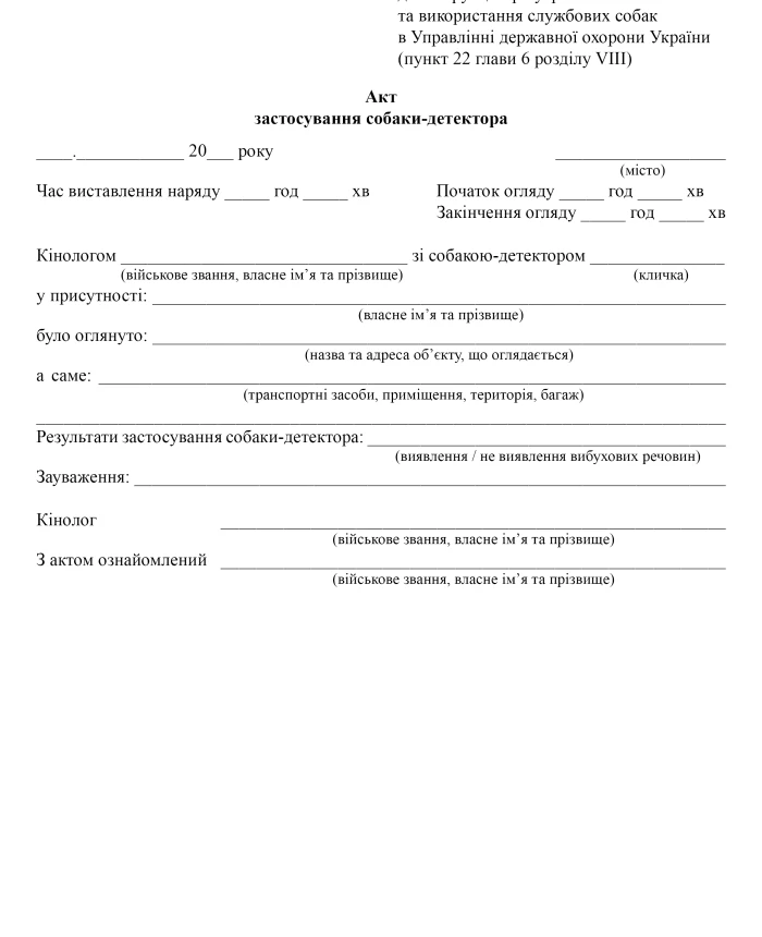Act on the use of detection dogs | PrintTo: