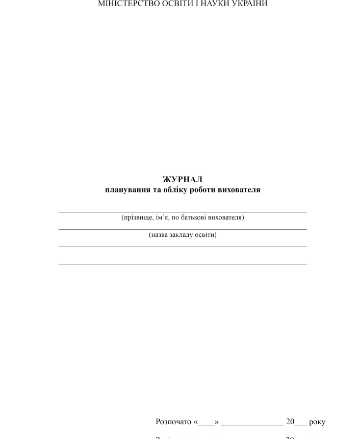 Journal for planning and recording the work of a teacher | PrintTo: Journal for planning and recording the work of a teacher | PrintTo: