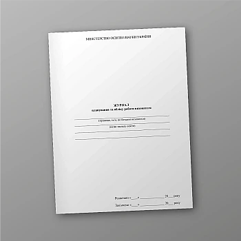 Журнал планирования и учета работы воспитателя | PrintTo: Journal for planning and recording the work of a teacher | PrintTo: