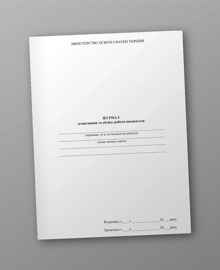 Journal for planning and recording the work of a teacher | PrintTo: Journal for planning and recording the work of a teacher | PrintTo: