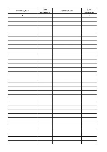 Journal for planning and recording the work of a teacher | PrintTo: Журнал планування та обліку роботи вихователя на Printto.ua