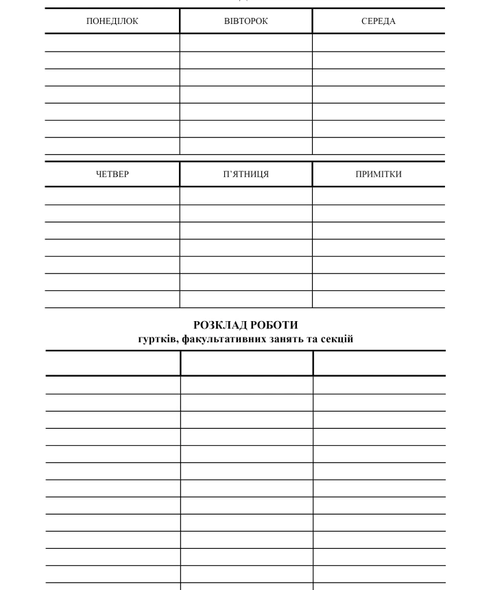Journal for planning and recording the work of a teacher | PrintTo: Journal for planning and recording the work of a teacher | PrintTo: