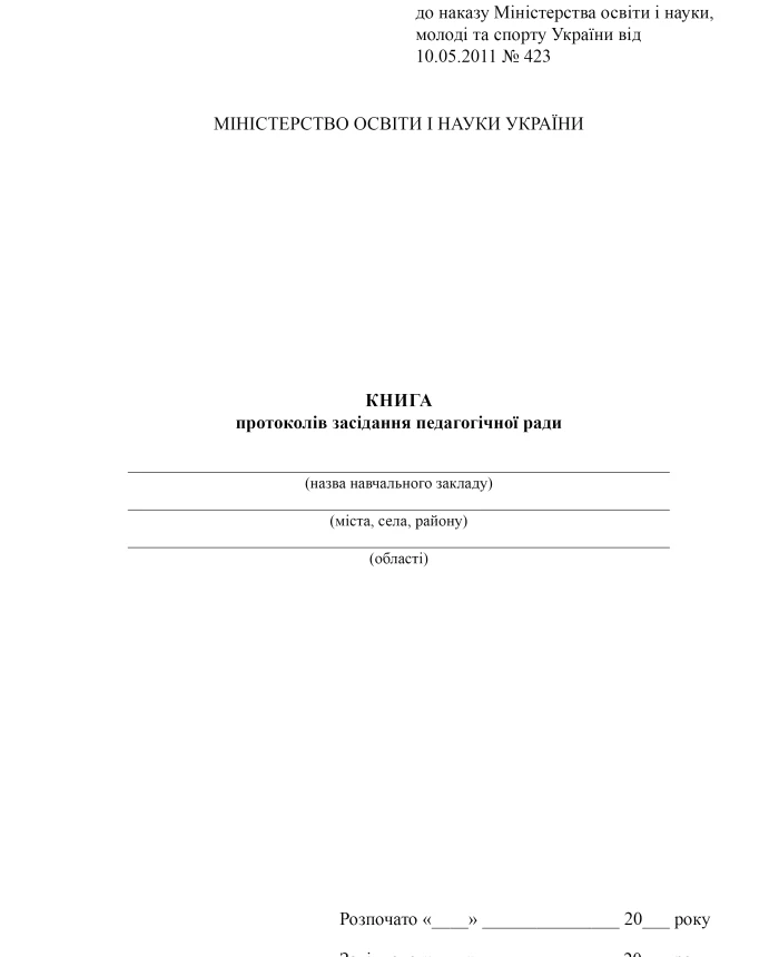 Minutes book of the pedagogical council meeting | PrintTo: Minutes book of the pedagogical council meeting | PrintTo: