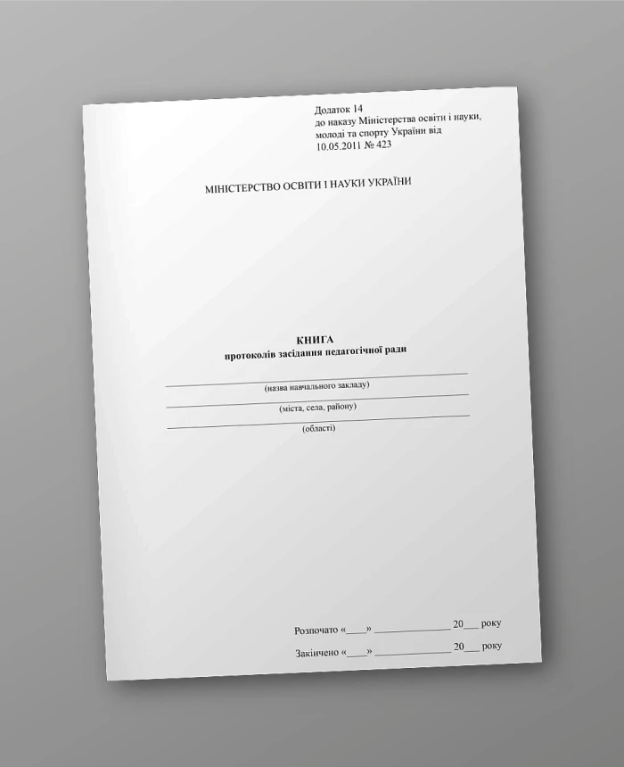 Minutes book of the pedagogical council meeting | PrintTo: Minutes book of the pedagogical council meeting | PrintTo: