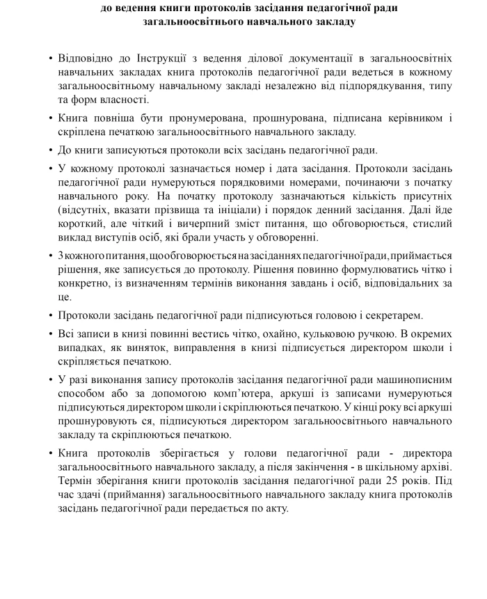 Minutes book of the pedagogical council meeting | PrintTo: Minutes book of the pedagogical council meeting | PrintTo: