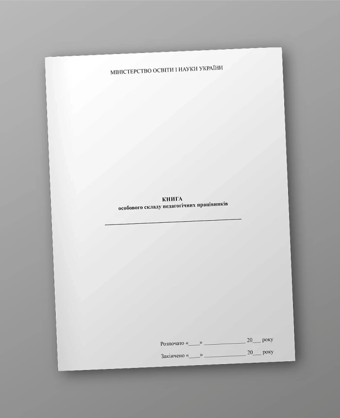 Book of teaching staff personnel | PrintTo: