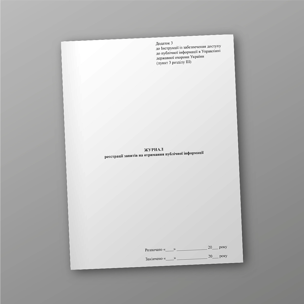 Logbook for requests for public information | PrintTo: