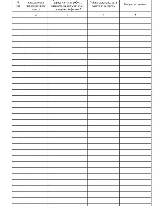 Logbook for requests for public information | PrintTo: Logbook for requests for public information | PrintTo: