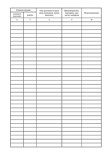 Logbook for requests for public information | PrintTo: Журнал реєстрації запитів на отримання публічної інформації на Printto.ua