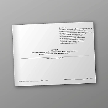 Logbook for recording inspections of personal respiratory protection equipment before putting it into operational use | PrintTo: Журнал регистрации проверок средств индивидуальной защиты органов дыхания перед постановкой в оперативный расчет на Printto.ua
