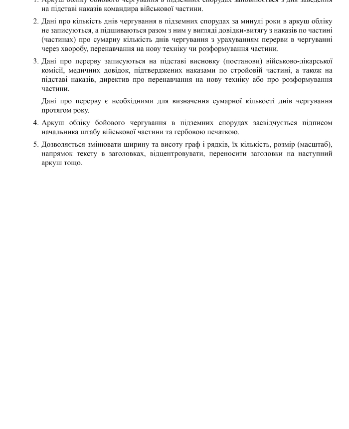 Record sheet for combat duty in underground structures | PrintTo: Record sheet for combat duty in underground structures | PrintTo: