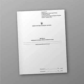 Personnel accounting control journal, order 687 | PrintTo: