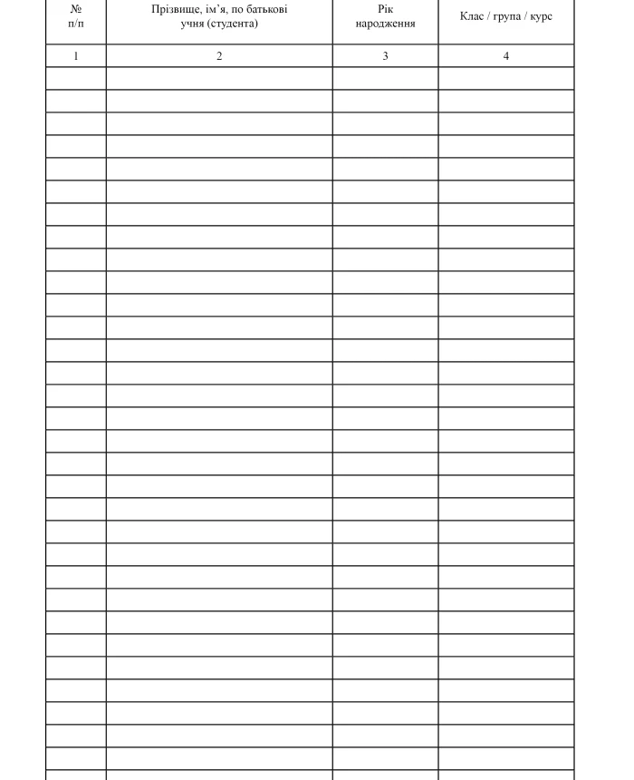 Journal for recording the issuance of single tickets | PrintTo: