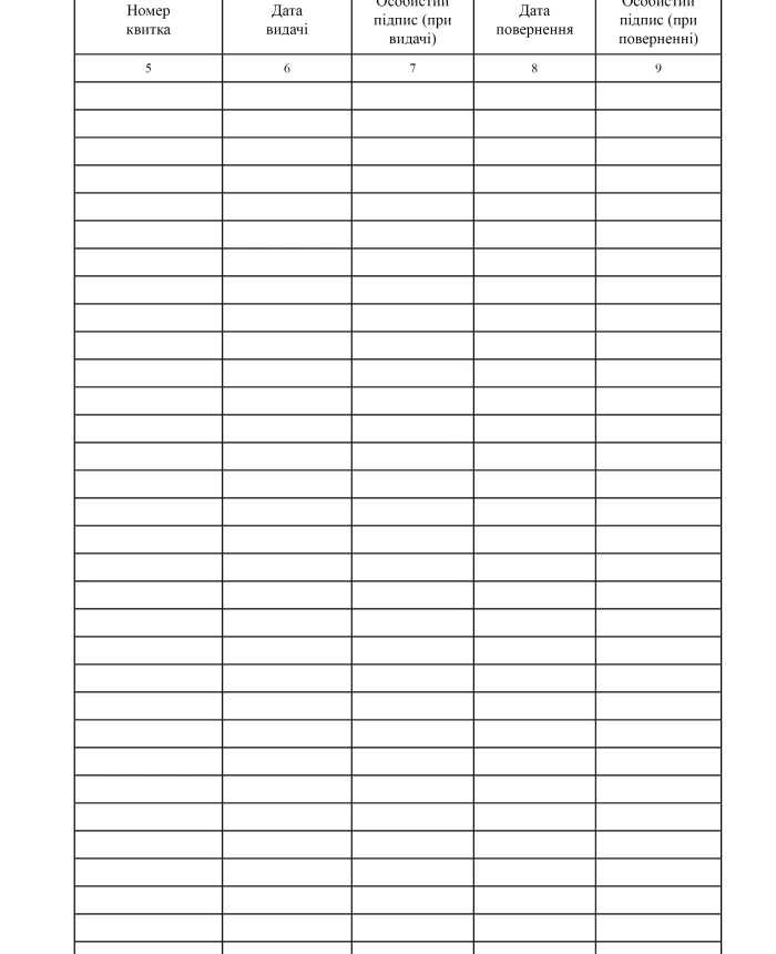 Journal for recording the issuance of single tickets | PrintTo: