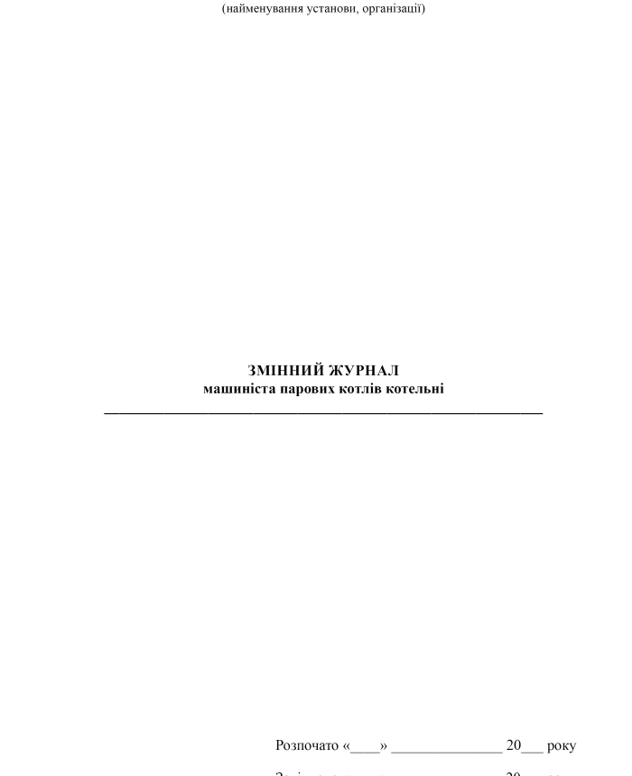 Replaceable logbook for steam boiler operators in boiler rooms | PrintTo: