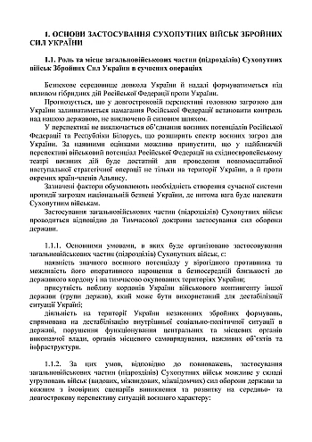 Temporary combat regulations for "Mechanised forces of the Land Forces of the Armed Forces of Ukraine, part 1 (brigade)" | PrintTo: Временный боевой устав "Механизированных войск сухопутных войск Вооруженных сил Украины часть 1 (бригада)" на Printto.ua