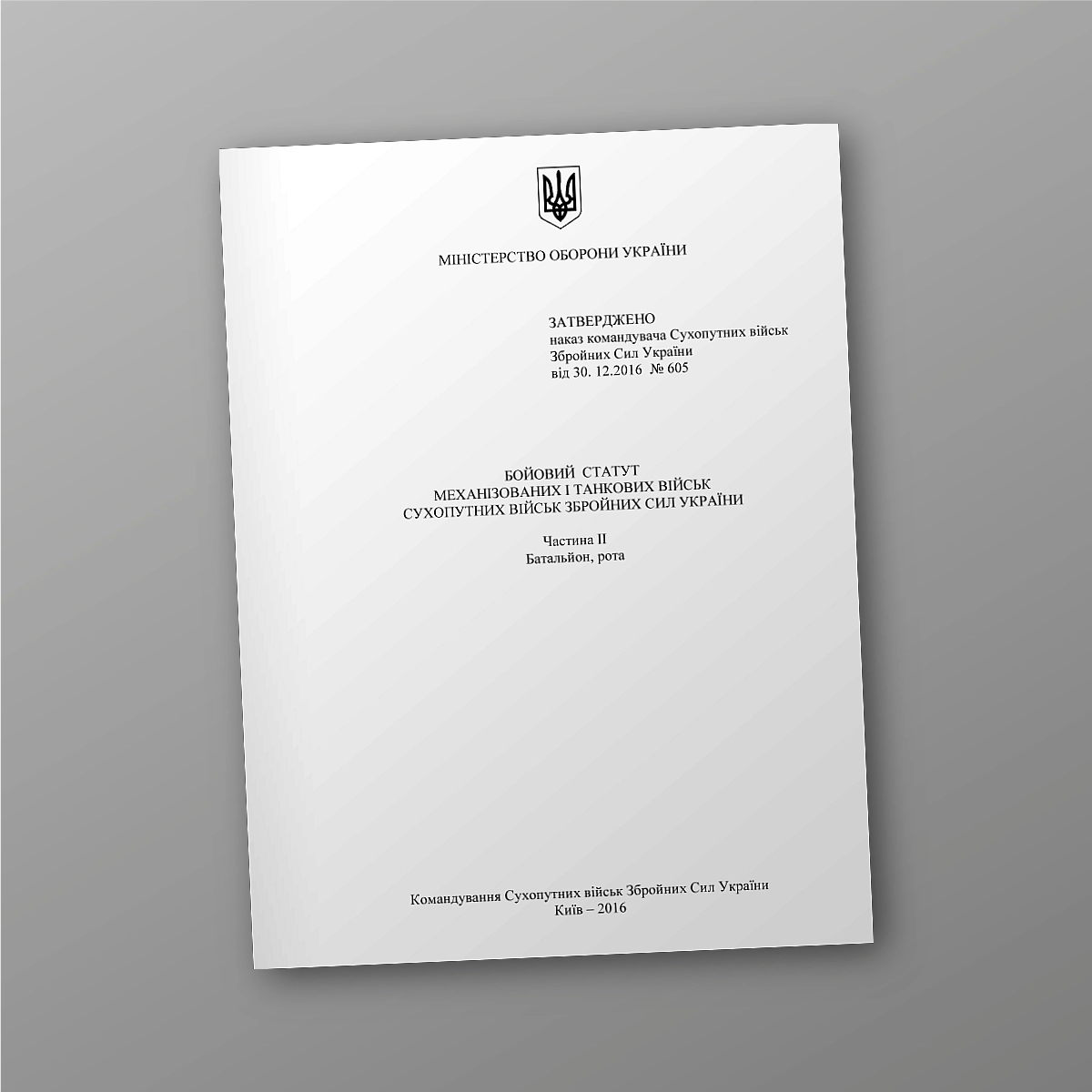 Combat Regulations for Mechanised Tank Forces of the Land Forces of the Armed Forces of Ukraine, Part 2 (Battalion, Company) | PrintTo:
