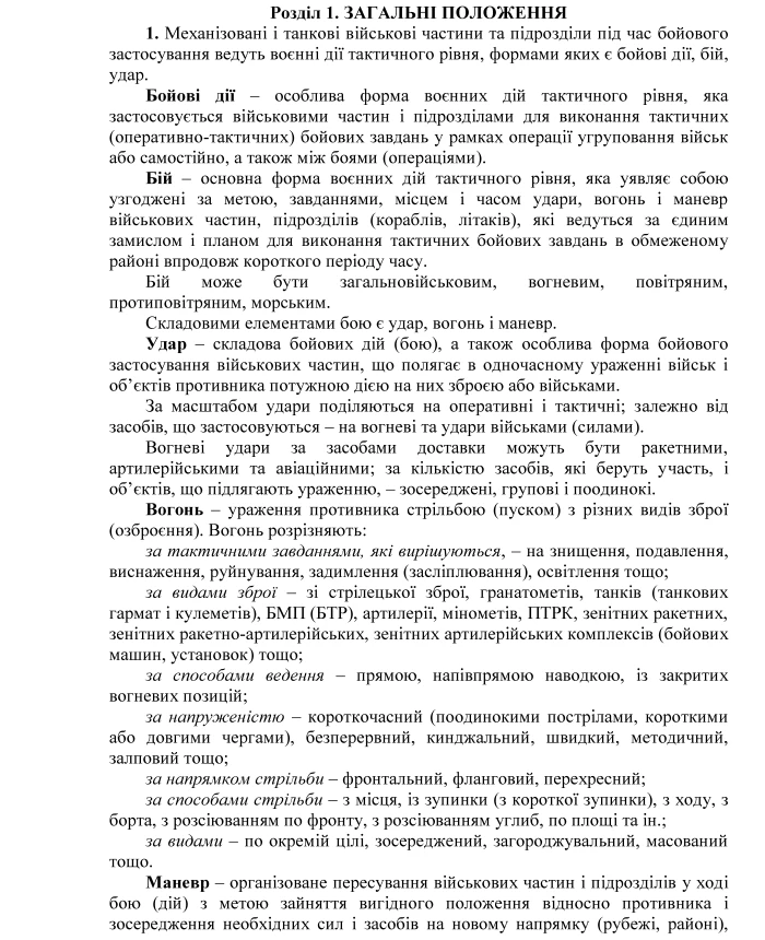 Combat Regulations for Mechanised Tank Forces of the Land Forces of the Armed Forces of Ukraine, Part 2 (Battalion, Company) | PrintTo: