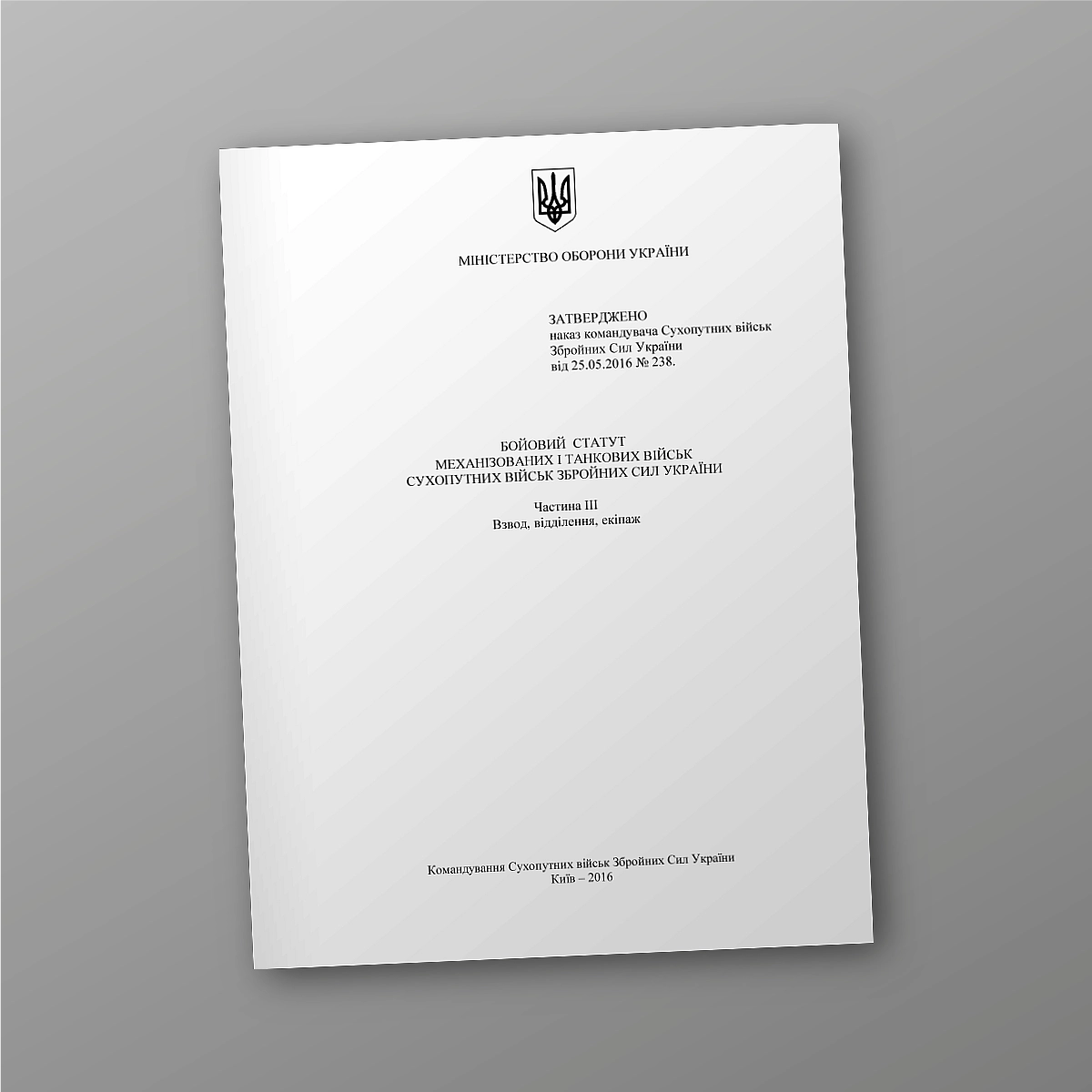 Combat regulations of the mechanized tank troops of the ground forces of the Armed Forces of Ukraine, part 3 (Platoon, detachment, crew) | PrintTo: